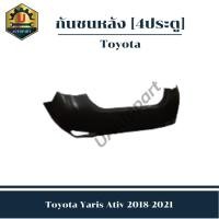 ราคา กันชนหลัง Toyota Yaris Ativ 2018-2021 *4ประตู* (24525903388)