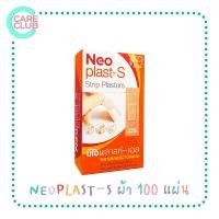 ราคา Neoplast-S นีโอพลาสท์เอส พลาสเตอร์ผ้า พลาสเตอร์ผ้าปิดแผล จำนวน 100 ชิ้น (20346385391)