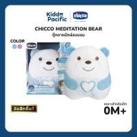 ราคา Chicco Meditation Bear Pink / Blue ตุ๊กตาหมีผ่อนคลาย เพลงคลาสสิก เมโลดี้ทำสมาธิ ไฟกลางคืน สำหรับเด็กเล็ก (43224040498)