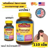 ราคา พร้อมส่ง exp09/24 Nature made, Prenatal folic + DHA 110 softgel (23114244091)