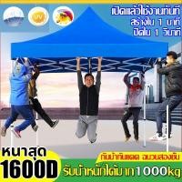 ราคา 【รับประกัน10ปี】เต้นท์ขายของ เต๊นจอดรถยนต์ 3x6 เมตร ร่มใหญ่ตลาดนัด เต็นพับ เต็นท์ขนาด 3*6 เมตร เต็นท์พั 800D (19986343910)