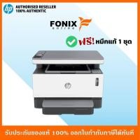 ราคา เครื่องพิมพ์เลเซอร์ HP Neverstop MFP 1200w (4RY26A) Print/ Copy/ Scan (4617421928)