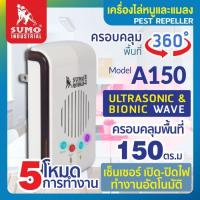 ราคา เครื่องไล่หนูและแมลงสาบ รุ่น A150 SUMO (28762984588)