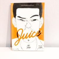 ราคา Juice (จุ๊ย) โดย Art Jeeno (14122512519)