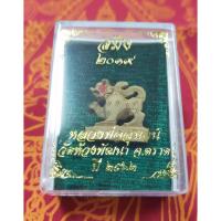 ราคา หลวงพ่อสุพจน์ ฐิตพฺพโต วัดห้วงพัฒนา จ.ตราด เสือสมิง 2019 ไม้นางพญาเสือโคร่ง(ตัวเมีย) อุดผงพุทธคุณ ปี2562 (5643693211)