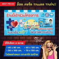 ราคา ป้ายคนละครึ่ง ไวนิลคนละครึ่งพลัส และรับบัตรสวัสดิการแห่งรัฐ - ป้ายคนละครึ่งพลัส (40572690231)