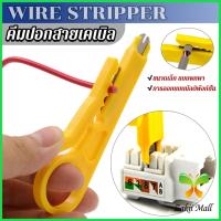 ราคา ZM. ที่ปอกสายไฟสายแลน ขนาดเล็ก แบบพกพา Wire stripper (24753845819)