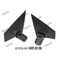 ราคา ขากระจกวีออส ตัวแรก วีออส 2003 ขากระจกมองข้าง Toyota Vios (gen1) ปี 2003 2004 2005 2006 ของใหม่เทียบ เกรดดี แข็งแรง (41753121817)