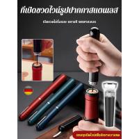 ราคา 【แถมจุกปิดไวน์】ที่เปิดขวดไวน์รูปปากกาสแตนเลส ที่เปิดขวดไวน์ (28523579164)