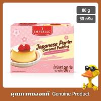 ราคา อิมพีเรียลเจแปนนิสคาราเมลพุดดิ้ง 80 กรัม - Imperial Japanese Caramel Pudding 80 g. (16225830380)