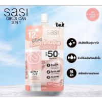 ราคา (1ซอง)​ ศศิ​ กันแดดโทนอัพ​ เบลอผิว​ sasi Girls Can 3-in-1 Tone Up & Primer Sunscreen SPF50+ PA++++ ขนาด5มล. (26860270796)