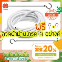 ราคา ลวดแขวนผ้าม่าน สายผ้าม่าน สายสลิงแบ่งขาย (8366463508)