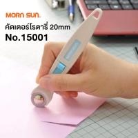 ราคา คัตเตอร์ตัดผ้า คัทเตอร์โรตารี่ 20 mm. Morn Sun No.15001 / ใบมีดตัดตรง ตัดปรุ คัตเตอร์ลูกกลิ้ง Rotary (26776934550)