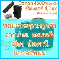 ราคา Canon EOS KiSS X2 (450D) ชัตเตอร์ 4,1xx จอ LED 3" พร้อมที่ชาร์จ แบตเตอรี่ สายคล้อง (Made in Japan) (20901984009)
