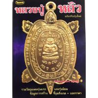 ราคา หนังสือพระเครื่องไทยพระ หลวงปู่หลิว เล่มที่ 1 (6456114450)
