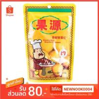 ราคา ต้องลองเกาลัดอบ ตราก่อหยวนขนาด 150 กรัม (2327445288)