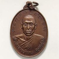 ราคา เหรียญพระอาจารย์แทน รุ่นสร้างพระอุโบสถ วัดเกาะแก้ว จ.พิจิตร ปี 2522 เนื้อทองแดง (20452971305)