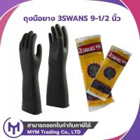 ราคา ถุงมือยางดำ 3SWANS สีดำ เบอร์ 9-1/2 รุ่นหนา (23670102324)