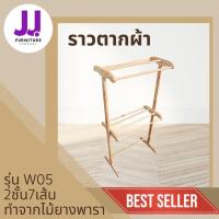 ราคา ราวตากผ้า ทำจากไม้ยางพารา 2ชั้น รุ่น 7เส้น (สีไม้บีช) ผลิตโดยโรงงานไทย (27173470067)