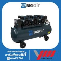 ราคา ปั๊มลม BIGAIR BAO3120 5HP 120 ลิตร ปั๊มลมเสียงเงียบ ปั้มลม ปั๊มลมไร้น้ำมัน ปั๊มลมออยฟรี ไม่ใช้น้ำมัน (29257358541)