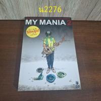 ราคา MY MANIA2 หนังสือการ์ตูน (25938687468)