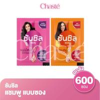 ราคา (ยกลัง) Sunsilk ซันซิล แชมพูสระผม แบบซอง 5 มล. (แพ็ค 600 ซอง) (40264501314)
