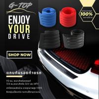 ราคา แผ่นยางกันรอยท้ายรถยนต์ แถบยางกันชนขอบฝากระโปรงท้าย กันรอยขีดข่วนท้ายรถ CM17 (22128480490)