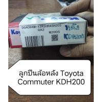 ราคา ลูกปืนล้อหลัง Toyota Commuter ปี 2008-2015 (ยี่ห้อ KOYO) (28841622385)