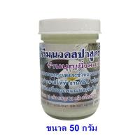 ราคา ครีมนวดสปาสูตรโลชั่น (Spa) บุญยิ่ง ขนาด 50 กรัม นวดผ่อนคลาย ใช้นวดอโรม่า กลิ่นหอม (43021833778)