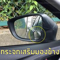 ราคา (1คู่)กระจกมองมุมอับ เสริมกระจกมองข้างสำหรับรถยนต์ มุมมองกว้าง ปรับได้ 360องศา (2658311852)