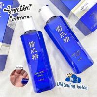 ราคา Kose sekkisei lotion 200ml (41906016972)