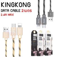 ราคา สายชาร์จ1เมตร Hoco X2 Plus King Kong Data Cable 2.4A สายชาร์จแบบถัก For Iphone และ Micro USB ยาว 1เมตร (1563516564)