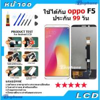 ราคา หน้าจอ LCD Display จอ + ทัช oppo F5,F5 Youth อะไหล่มือถือ อะไหล่ จอพร้อมทัชสกรีน ออปโป้ oppo F5,F5 Youth แถมไขควง (23835308365)