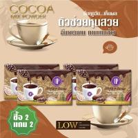 ราคา โกโก้ พร้อมชง อร่อย ชงง่าย ไม่อ้วน ตรา บีนพี โกโก้ BEAN'P Cocoa ซื้อ 2กล่อง แถมฟรี 2กล่อง โปรโมชั่น ส่งฟรี (9810762871)