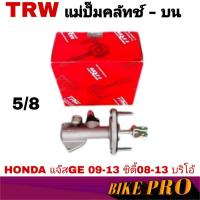 ราคา TRW แม่ปั๊มคลัทช์ บน HONDA JAZZ GE แจ๊ส 09-13 , CITY ซิตี้ 08-13 , BRIO บริโอ้ 5/8" PNB495 (29964308599)