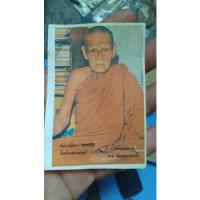 ราคา รูปถ่ายหลวงปู่ขาว อนาลโย วัดถ้ำกลองเพล ปลุกเสกแล้ว ใช้พกติดตัว (14051433622)