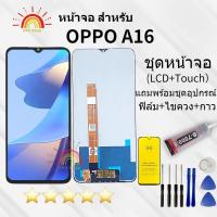 ราคา หน้าจอ OPPO A16/C25อะไหล่หน้าจอออปโป้A16 จอชุดพร้อมทัสกรีนOPPO A16หน้าจอLCD OPPO A16จอชุดA16 REALMEC25 (29800735393)