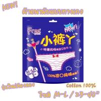 ราคา ผ้าอนามัยแบบกางเกง Free ไซส์ M/L ห่อละ 2 ชิ้น พร้อมส่ง ส่งเร็ว ส่งไว!!! สวมใส่สบาย Cotton ผ้าอนามัยกางเกง ผ้าอนามัย (6648817220)