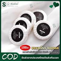 ราคา S-Hotel supplies สบู่โรงแรม รุ่น 8g/15gสบู่ก้อนห่อจีบ 【100 ก้อน】แปะสติกเกอร์ Soap สบู่โรงแรม สำหรับรีสอร์ท (40275490344)