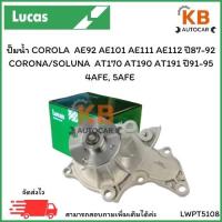 ราคา ปั๊มน้ำ COROLLA AE92 AE101 AE111 AE112 ปี 87-92 / CORONA, SOLUNA AT170 AT190 AT191 ปี 91-95 4AFE, 5AFE เบอร์ LWPT5108 (28228853692)