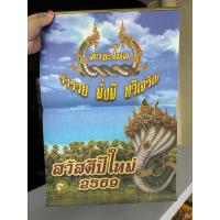ราคา พร้อมส่ง ส่งไว ปฏิทินคำชะโนด-ท้าวเวชสุวรรณ ปี2569 (27663682487)