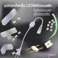 ราคา ปลั๊กไฟ led 220V กิ๊บล็อกไฟรีโมทเปลี่ยนสีได้ (44076580554)