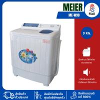ราคา Meier เครื่องซักผ้า 2 ถัง 9.0 Kg รุ่น ME-W90 (41306486802)
