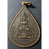 ราคา เหรียญพระพุทธชินราช วัดป่าเขาใหญ่ ตำบลหมูสี อำเภอปากช่อง จังหวัดนครราชสีมา สร้างปี 2551 รุ่นสร้างพระประธาน (13773656425)