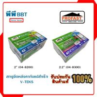 ราคา สกรูยึดหลังคากับแปสำเร็จ V-TEKS (18362998539)
