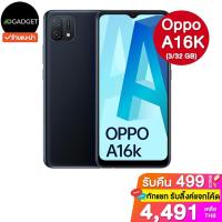 ราคา [เหลือ3825ใช้โค้ด10CCBSEP3] Oppo a16k 3/32 GB ประกันศูนย์ไทย 1 ปี (13178631583)
