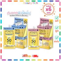ราคา (กล่อง 6 ซอง) Pond's พอนด์ส ยูวี มิราเคิล กันแดด 2 สูตร ใหม่ (ปริมาณ 6.5 กรัม) (42712387350)