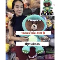 ราคา ตุ๊กตาหมีบราวน์ 400 บาท หมอนผ้าห่มตุ๊กตาหมีบราวน์ ลิขสิทธิ์แท้ค่ะ (13712249895)