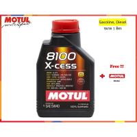 ราคา Motul น้ำมันเครื่อง รุ่น 8100 X-Cess 5W-40 1L. (1912584900)