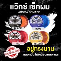 ราคา เเว๊กซ์เซ็ทผมชาย มี 4 สี อยู่ทรงนานตลอดวัน พร้อมส่ง (24222709164)